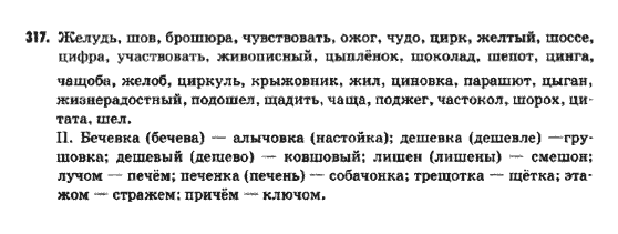 Русский язык 9 класс Быкова Е.И.  Задание 317