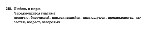 Русский язык 9 класс Быкова Е.И.  Задание 318