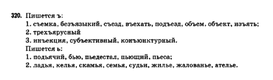 Русский язык 9 класс Быкова Е.И.  Задание 320