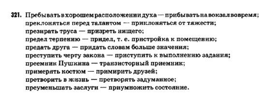 Русский язык 9 класс Быкова Е.И.  Задание 321