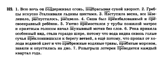 Русский язык 9 класс Быкова Е.И.  Задание 322