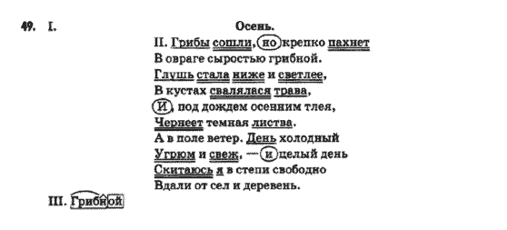 Русский язык 9 класс Быкова Е.И.  Задание 49