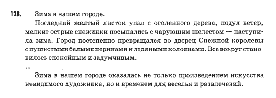 Русский язык 9 класс Михайловская Г.О. Задание 122