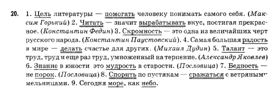 Русский язык 9 класс Михайловская Г.О. Задание 123