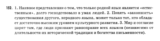 Русский язык 9 класс Михайловская Г.О. Задание 152