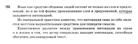 Русский язык 9 класс Михайловская Г.О. Задание 153