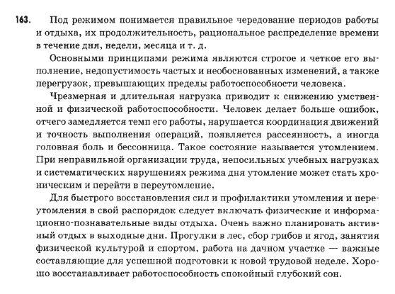 Русский язык 9 класс Михайловская Г.О. Задание 163