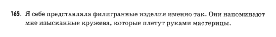 Русский язык 9 класс Михайловская Г.О. Задание 165