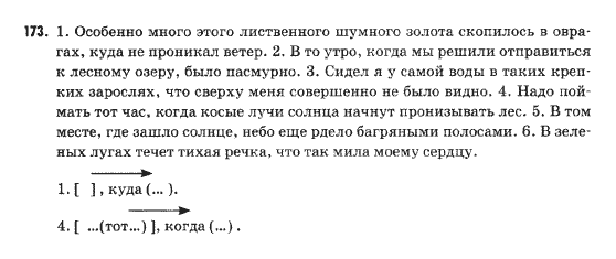 Русский язык 9 класс Михайловская Г.О. Задание 173