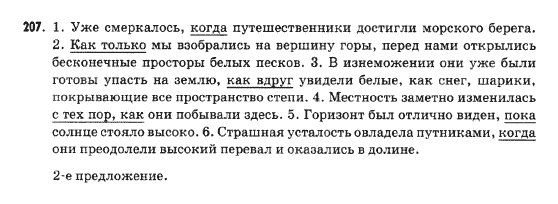 Русский язык 9 класс Михайловская Г.О. Задание 174