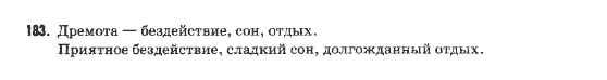 Русский язык 9 класс Михайловская Г.О. Задание 183