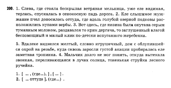 Русский язык 9 класс Михайловская Г.О. Задание 200