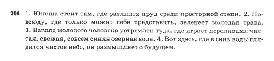 Русский язык 9 класс Михайловская Г.О. Задание 204