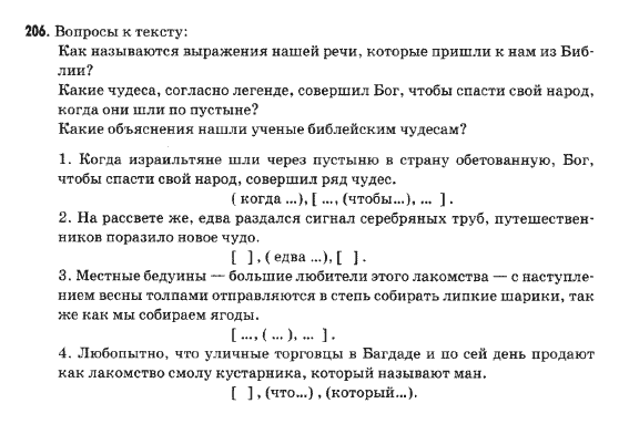 Русский язык 9 класс Михайловская Г.О. Задание 206