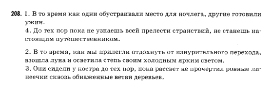 Русский язык 9 класс Михайловская Г.О. Задание 208