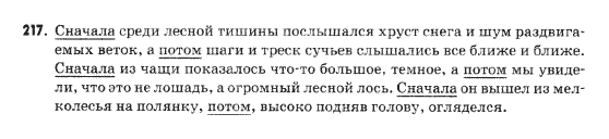 Русский язык 9 класс Михайловская Г.О. Задание 217