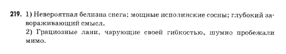 Русский язык 9 класс Михайловская Г.О. Задание 219