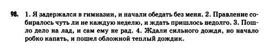 Русский язык 9 класс Михайловская Г.О. Задание 222