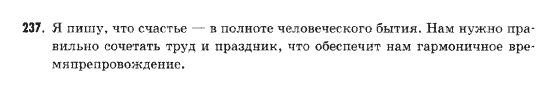 Русский язык 9 класс Михайловская Г.О. Задание 237