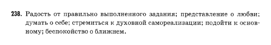 Русский язык 9 класс Михайловская Г.О. Задание 238