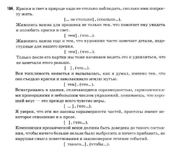 Русский язык 9 класс Михайловская Г.О. Задание 240