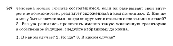 Русский язык 9 класс Михайловская Г.О. Задание 269