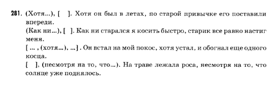 Русский язык 9 класс Михайловская Г.О. Задание 281