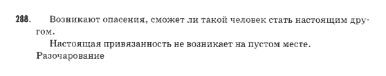 Русский язык 9 класс Михайловская Г.О. Задание 288