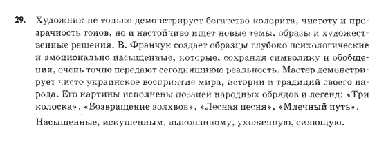 Русский язык 9 класс Михайловская Г.О. Задание 29