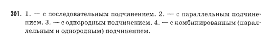 Русский язык 9 класс Михайловская Г.О. Задание 301