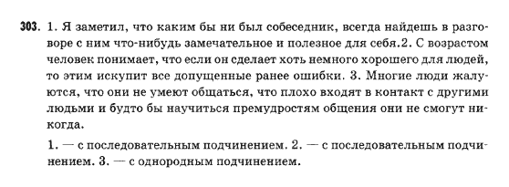 Русский язык 9 класс Михайловская Г.О. Задание 303