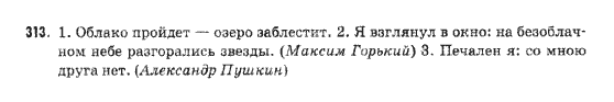 Русский язык 9 класс Михайловская Г.О. Задание 313
