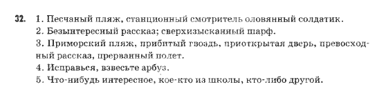 Русский язык 9 класс Михайловская Г.О. Задание 32