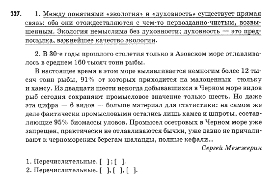 Русский язык 9 класс Михайловская Г.О. Задание 327