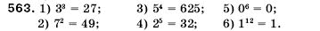Математика 5 клас Мерзляк А., Полонський Б., Якір М. Задание 563