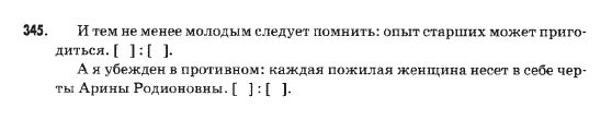 Русский язык 9 класс Михайловская Г.О. Задание 345