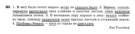 Русский язык 9 класс Михайловская Г.О. Задание 385