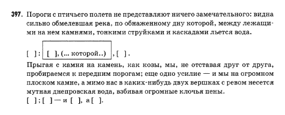 Русский язык 9 класс Михайловская Г.О. Задание 397