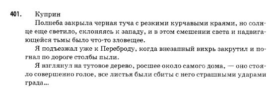 Русский язык 9 класс Михайловская Г.О. Задание 401