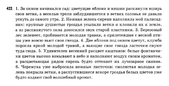 Русский язык 9 класс Михайловская Г.О. Задание 422