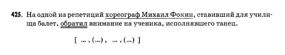 Русский язык 9 класс Михайловская Г.О. Задание 425