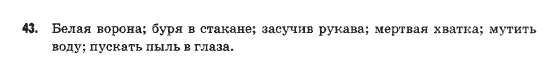 Русский язык 9 класс Михайловская Г.О. Задание 43