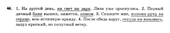 Русский язык 9 класс Михайловская Г.О. Задание 44