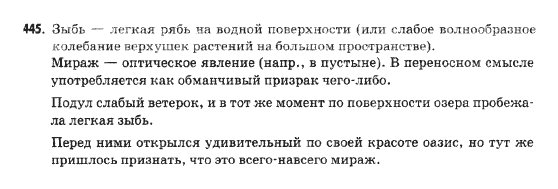 Русский язык 9 класс Михайловская Г.О. Задание 445