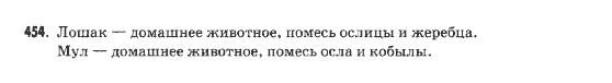 Русский язык 9 класс Михайловская Г.О. Задание 454