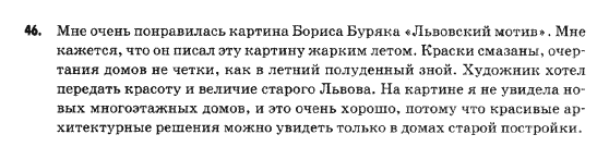 Русский язык 9 класс Михайловская Г.О. Задание 46