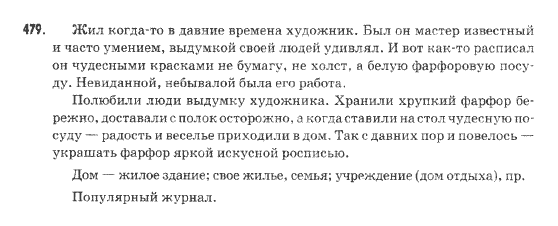 Русский язык 9 класс Михайловская Г.О. Задание 479