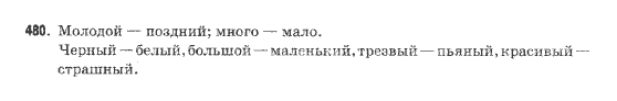 Русский язык 9 класс Михайловская Г.О. Задание 480