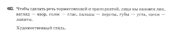 Русский язык 9 класс Михайловская Г.О. Задание 482