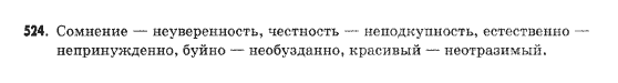 Русский язык 9 класс Михайловская Г.О. Задание 524